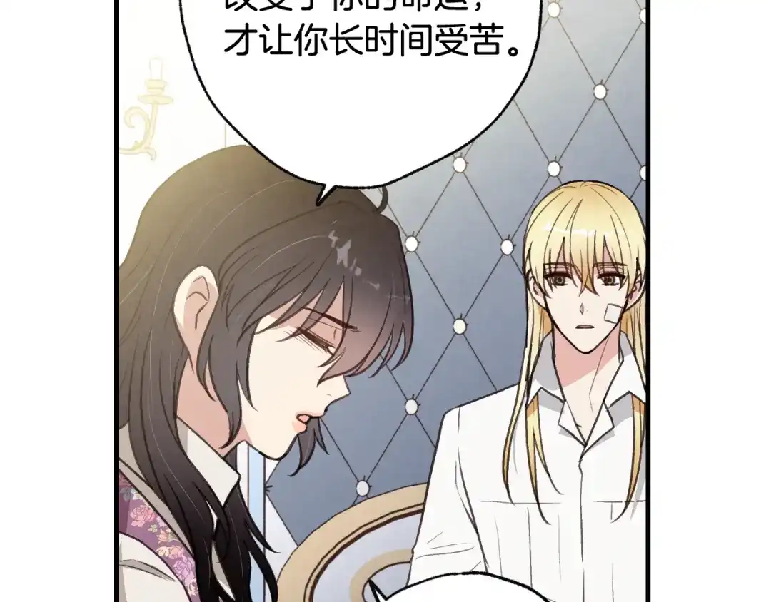 情人节之吻 第69话 我爱你 第92页