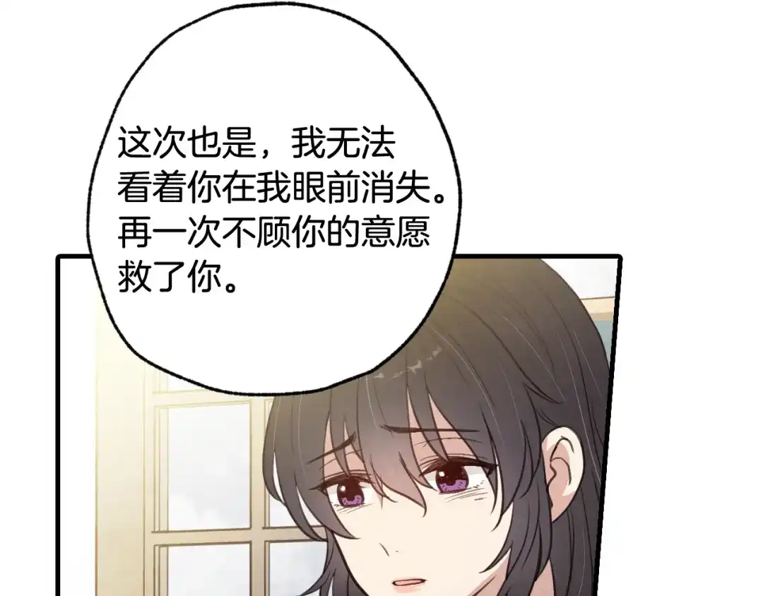 情人节之吻 第69话 我爱你 第94页