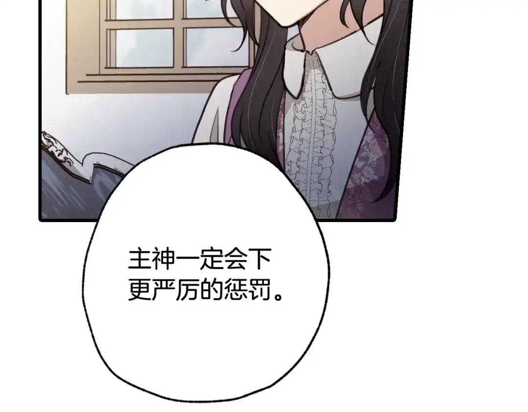情人节之吻 第69话 我爱你 第95页