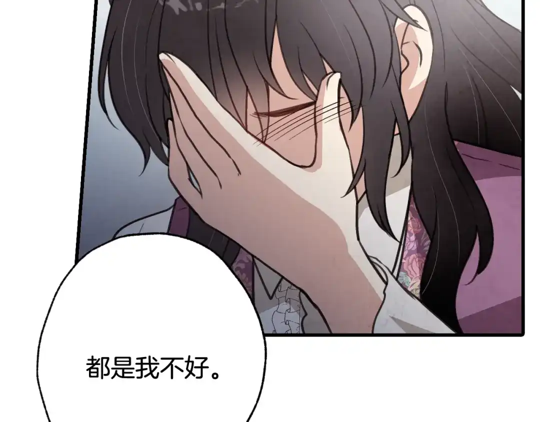 情人节之吻 第69话 我爱你 第97页