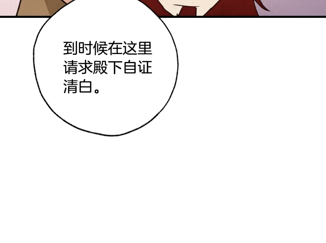 情人节之吻 第70话 平安归来 第100页