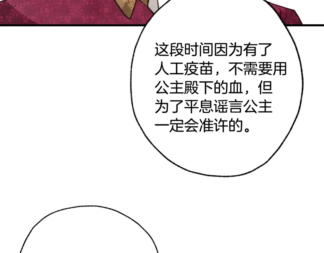 情人节之吻 第70话 平安归来 第105页