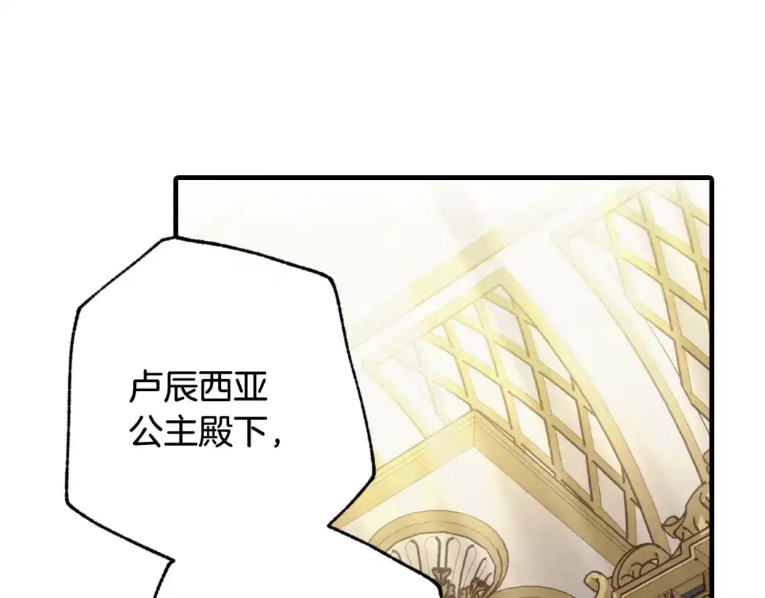 情人节之吻 第70话 平安归来 第113页