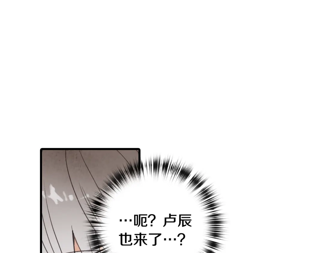 情人节之吻 第70话 平安归来 第122页