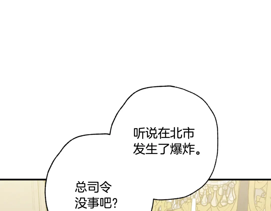 情人节之吻 第70话 平安归来 第142页