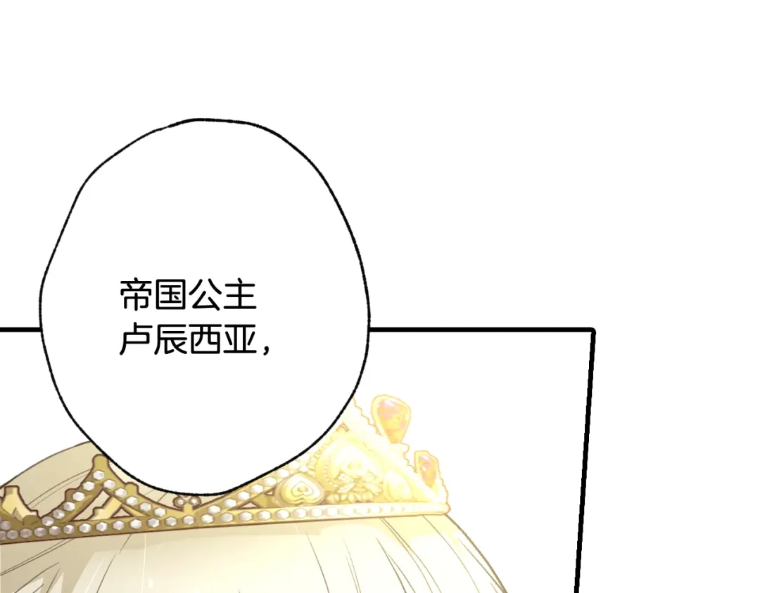 情人节之吻 第70话 平安归来 第154页