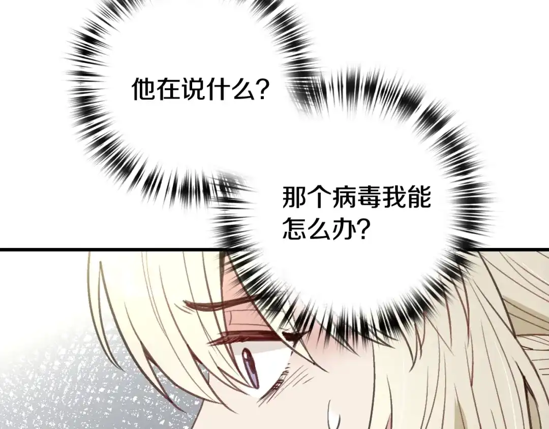 情人节之吻 第70话 平安归来 第178页