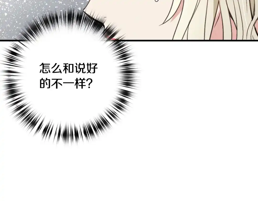 情人节之吻 第70话 平安归来 第179页