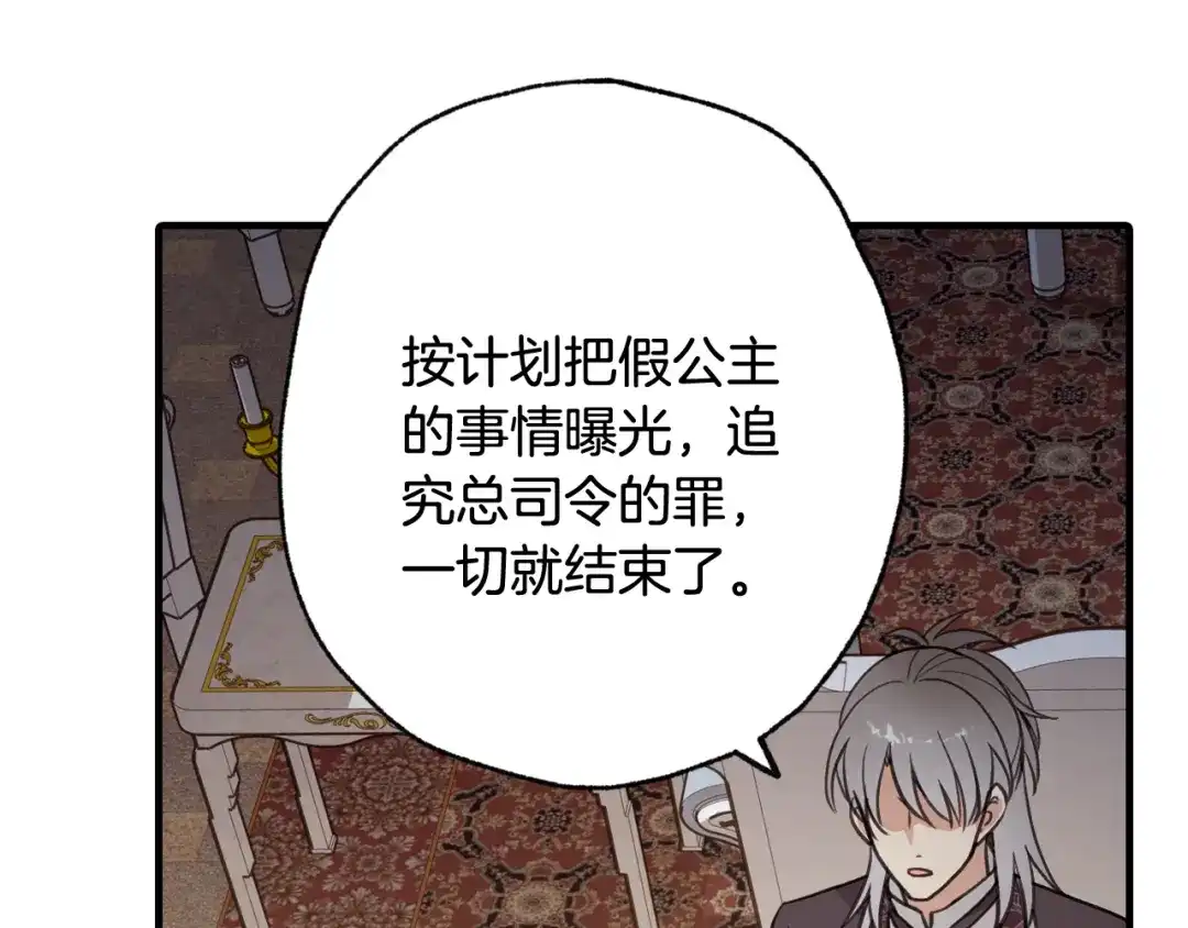 情人节之吻 第70话 平安归来 第19页