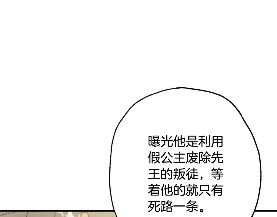情人节之吻 第70话 平安归来 第21页