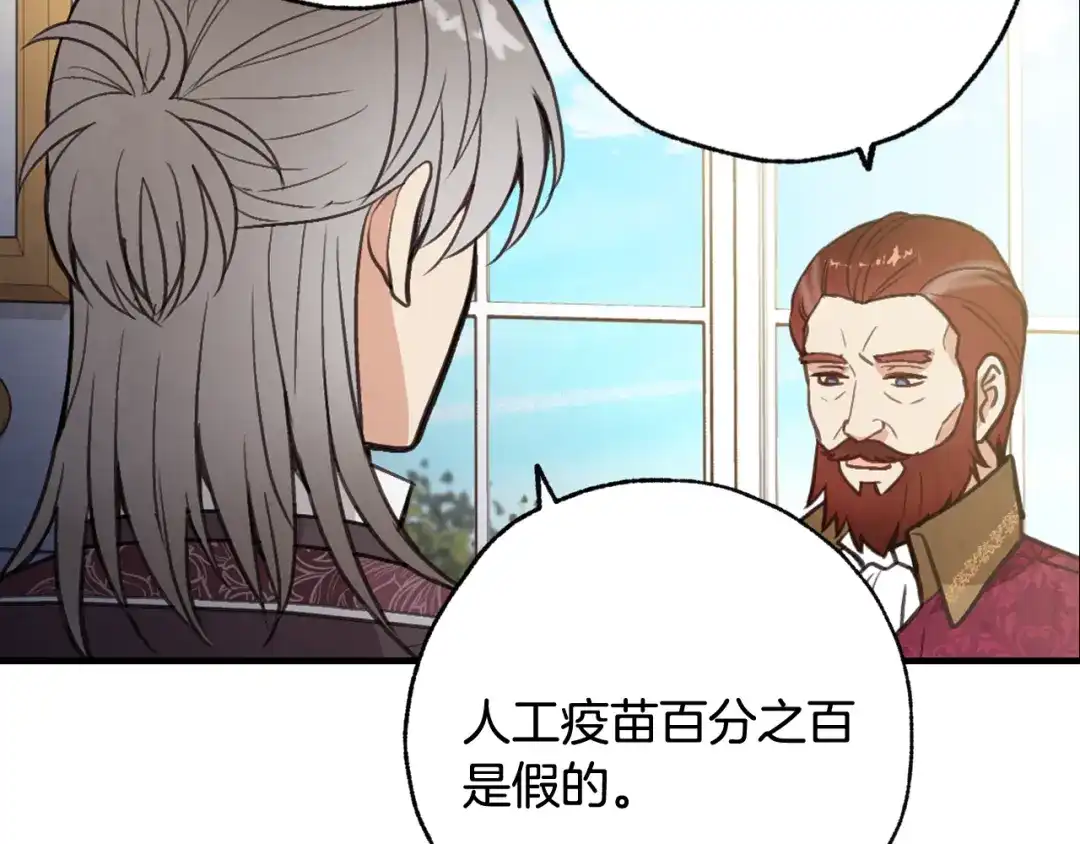 情人节之吻 第70话 平安归来 第24页