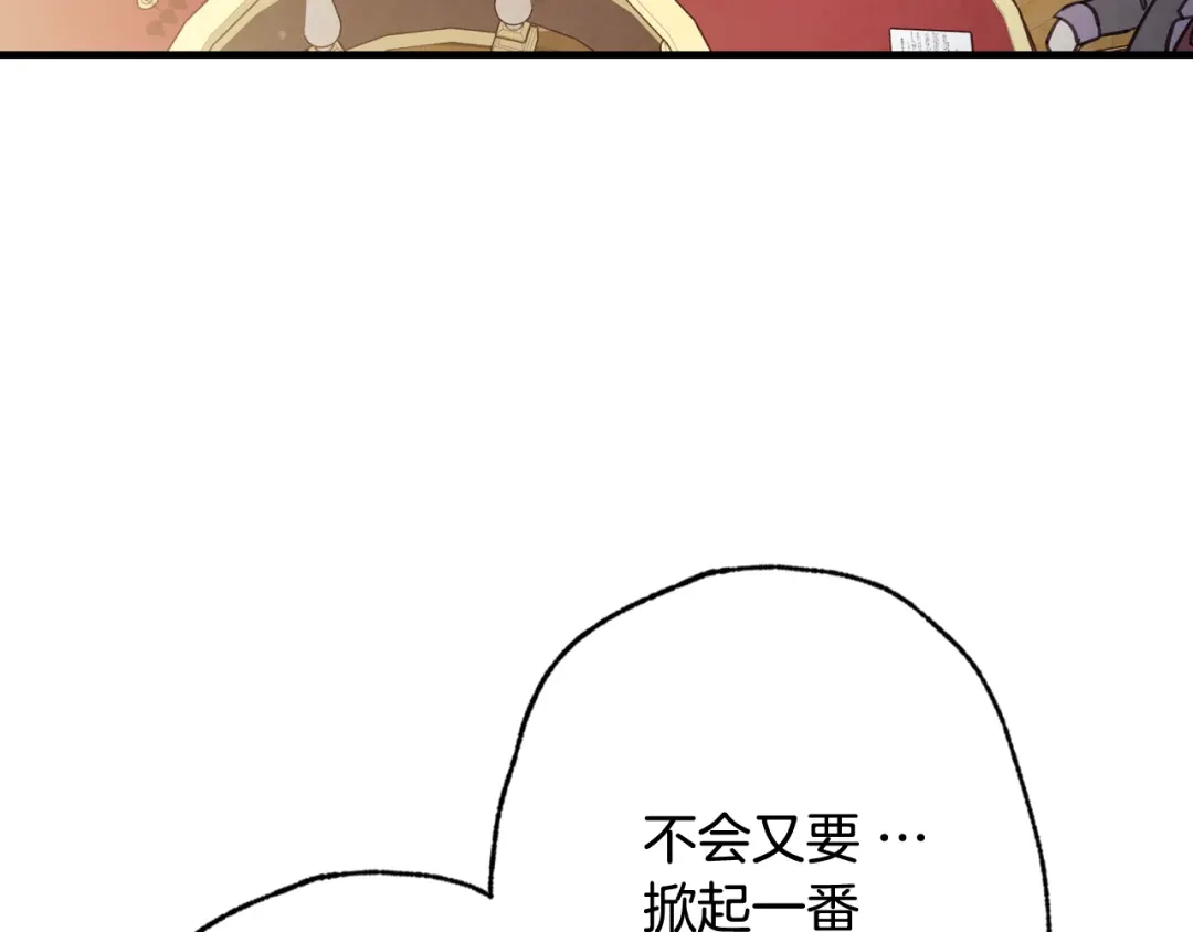 情人节之吻 第70话 平安归来 第56页