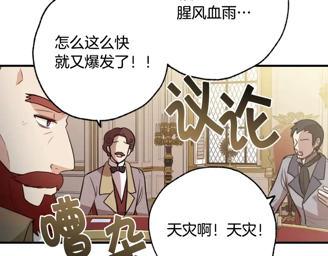 情人节之吻 第70话 平安归来 第57页
