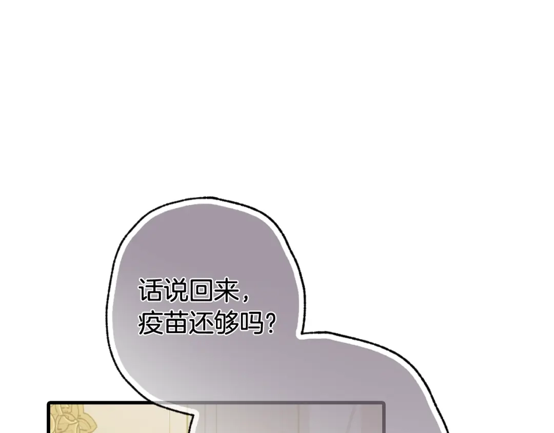 情人节之吻 第70话 平安归来 第59页