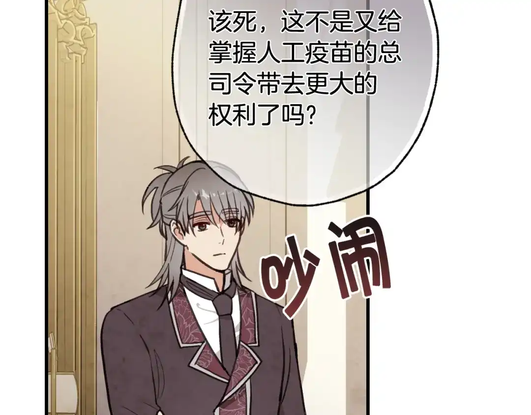 情人节之吻 第70话 平安归来 第60页