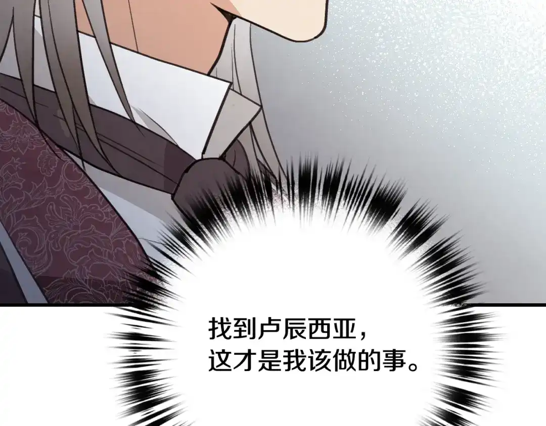 情人节之吻 第70话 平安归来 第72页