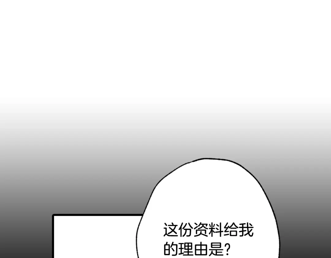 情人节之吻 第70话 平安归来 第74页