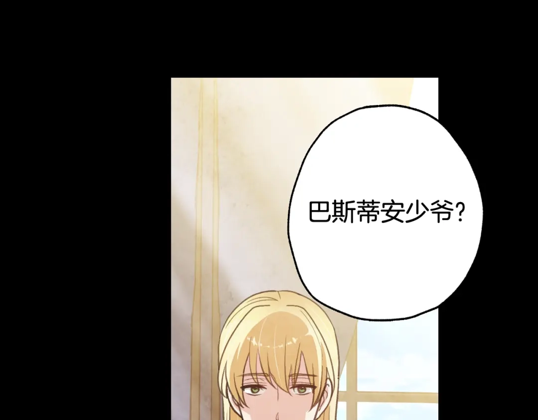 情人节之吻 第70话 平安归来 第77页