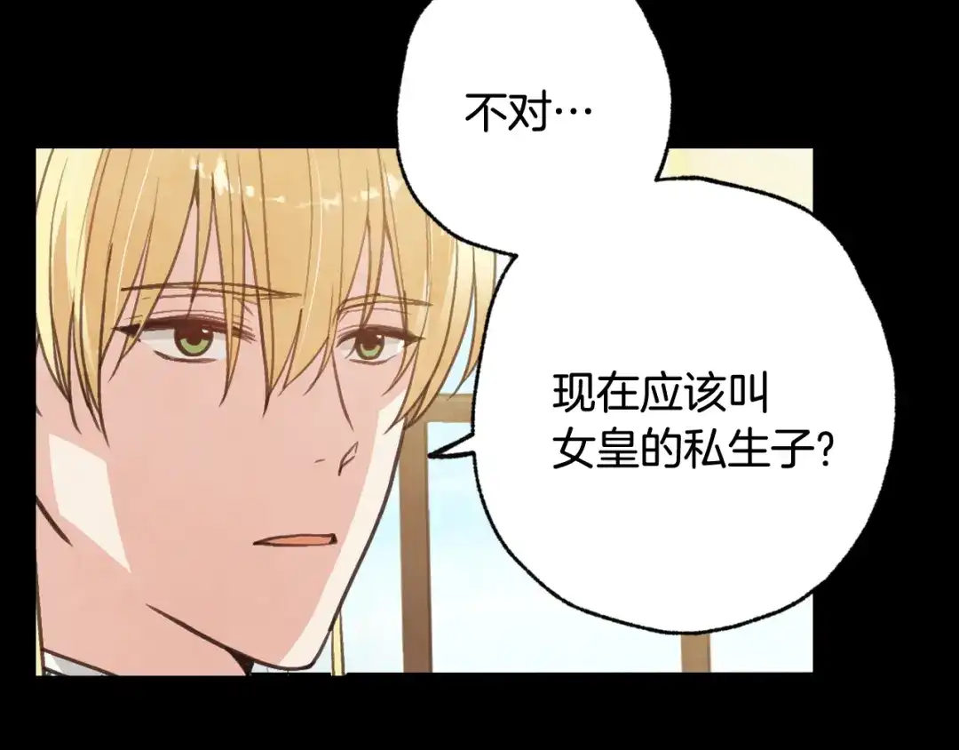 情人节之吻 第70话 平安归来 第80页