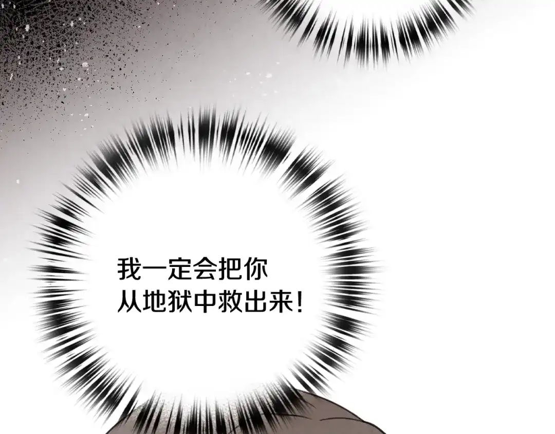 情人节之吻 第70话 平安归来 第87页