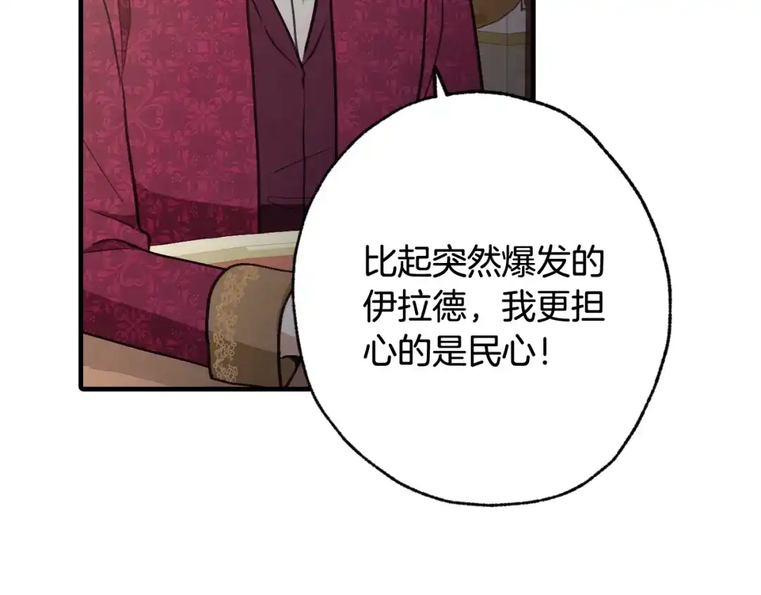 情人节之吻 第70话 平安归来 第92页