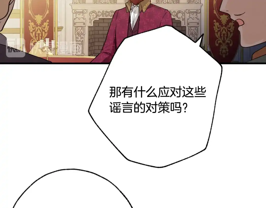 情人节之吻 第70话 平安归来 第98页