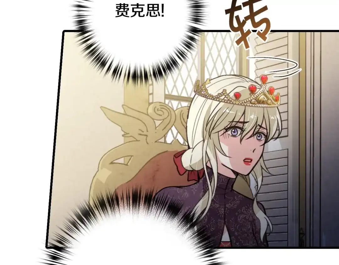 情人节之吻 第71话 奸计被揭穿 第10页
