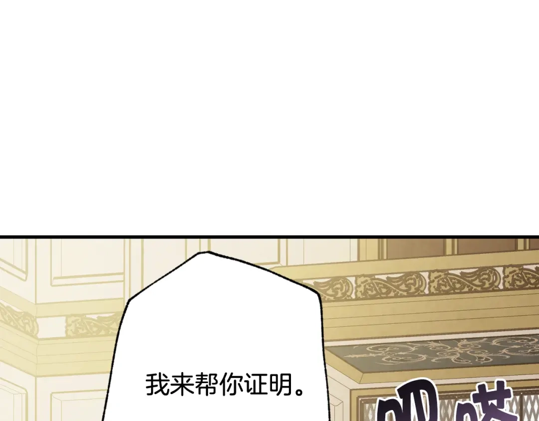 情人节之吻 第71话 奸计被揭穿 第102页