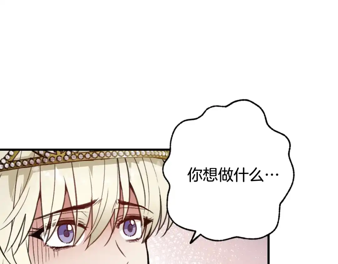 情人节之吻 第71话 奸计被揭穿 第105页