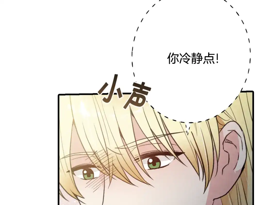 情人节之吻 第71话 奸计被揭穿 第107页