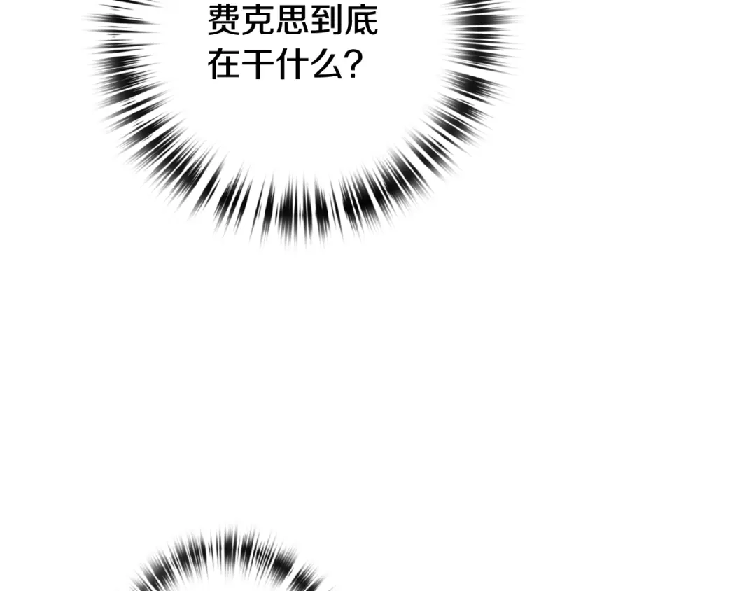 情人节之吻 第71话 奸计被揭穿 第11页