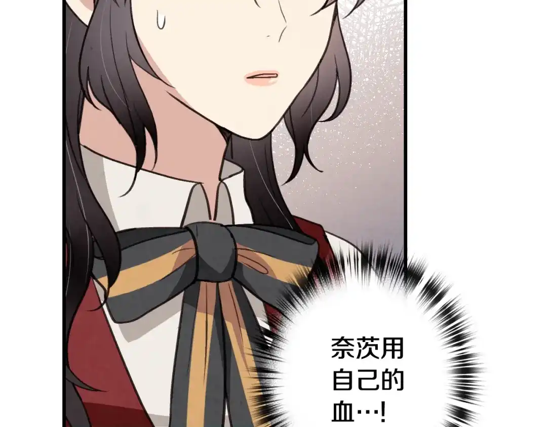 情人节之吻 第71话 奸计被揭穿 第118页