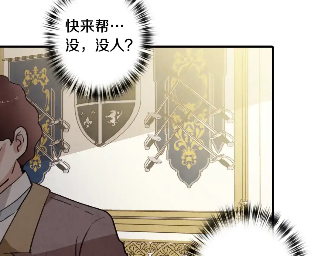 情人节之吻 第71话 奸计被揭穿 第12页