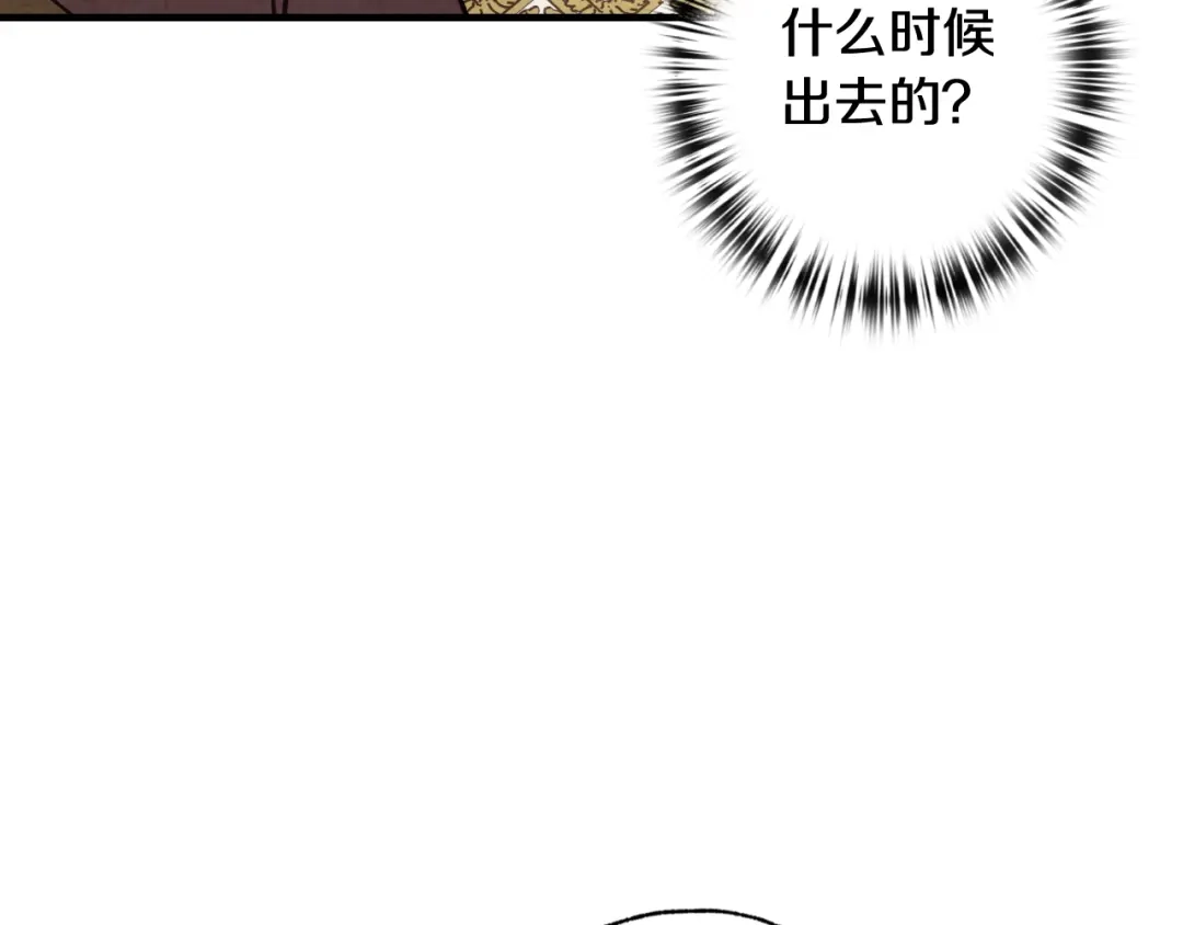情人节之吻 第71话 奸计被揭穿 第13页