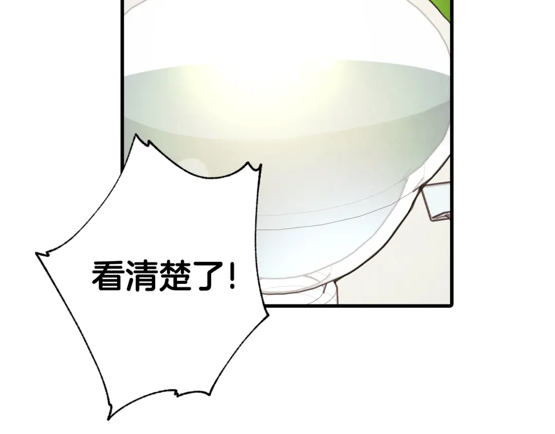 情人节之吻 第71话 奸计被揭穿 第131页