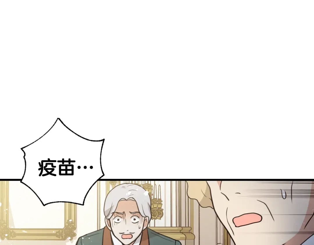 情人节之吻 第71话 奸计被揭穿 第136页