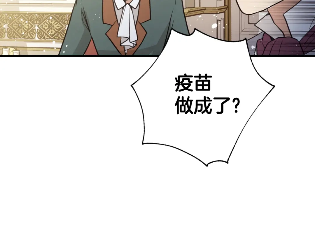 情人节之吻 第71话 奸计被揭穿 第137页