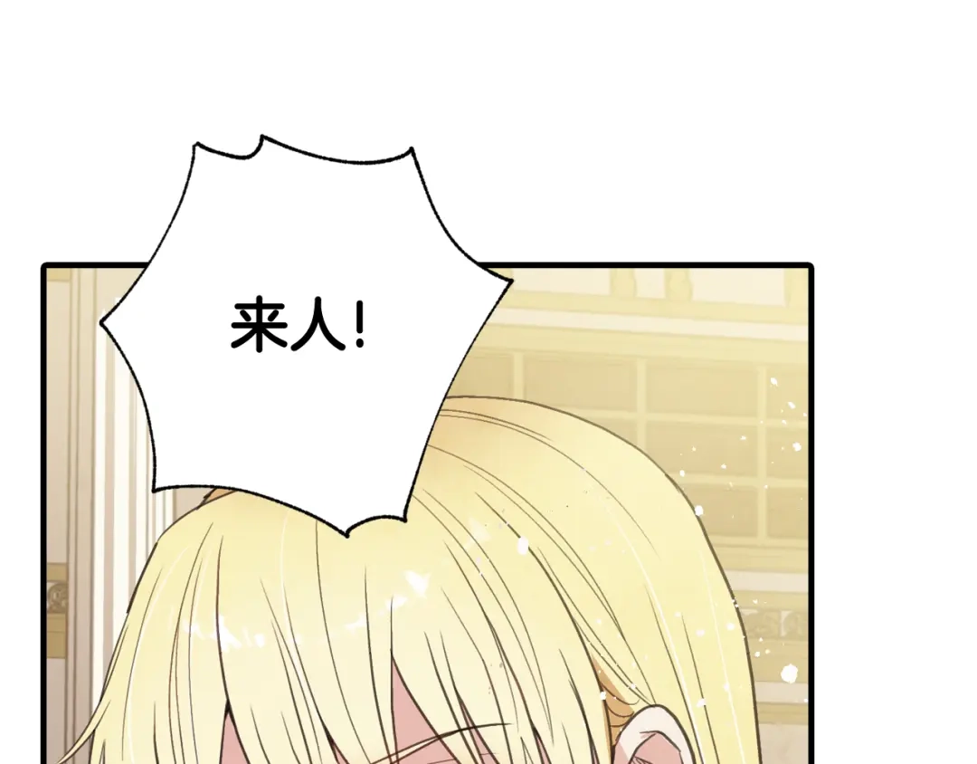 情人节之吻 第71话 奸计被揭穿 第138页