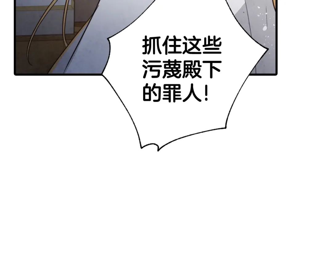 情人节之吻 第71话 奸计被揭穿 第140页