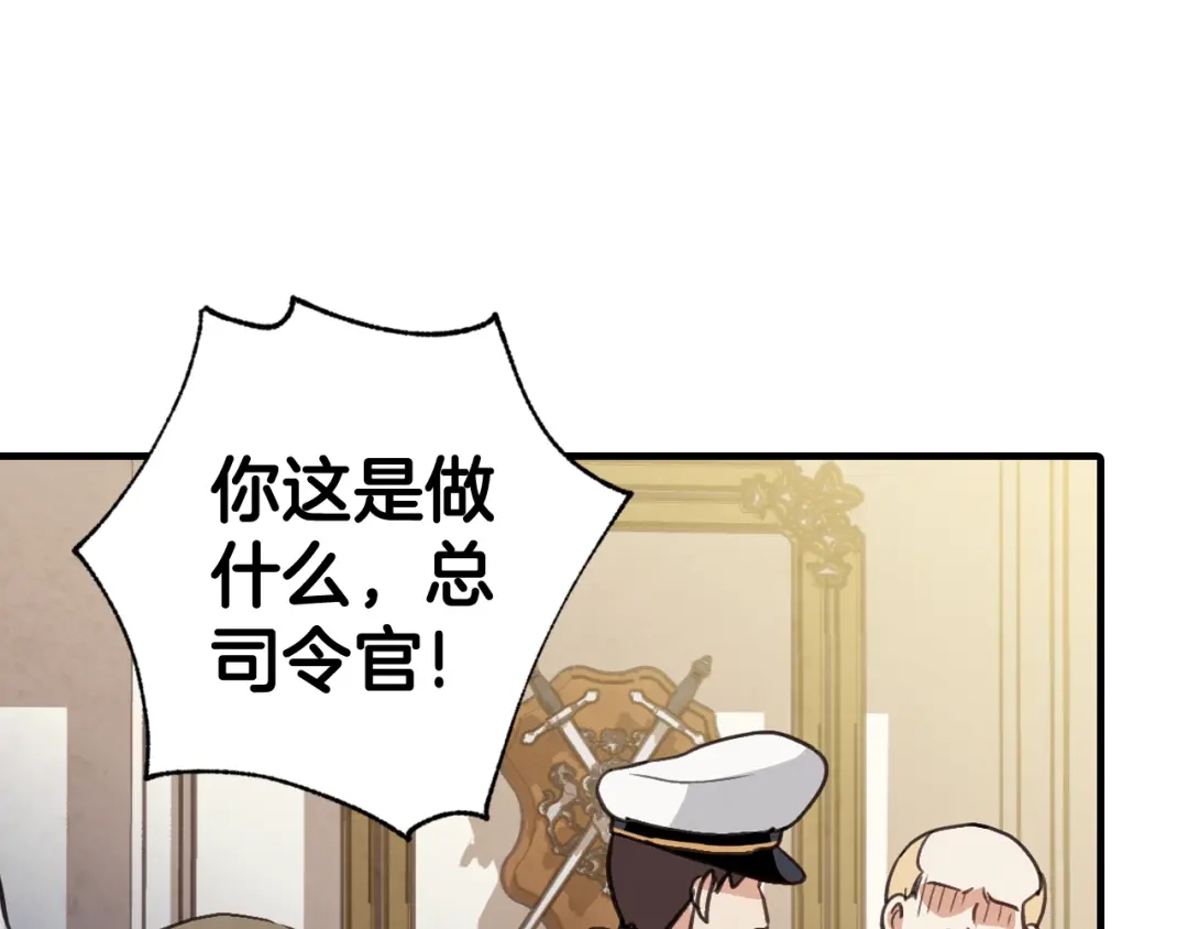 情人节之吻 第71话 奸计被揭穿 第143页