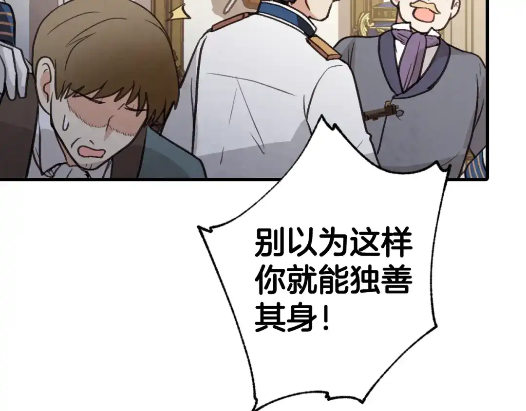 情人节之吻 第71话 奸计被揭穿 第144页