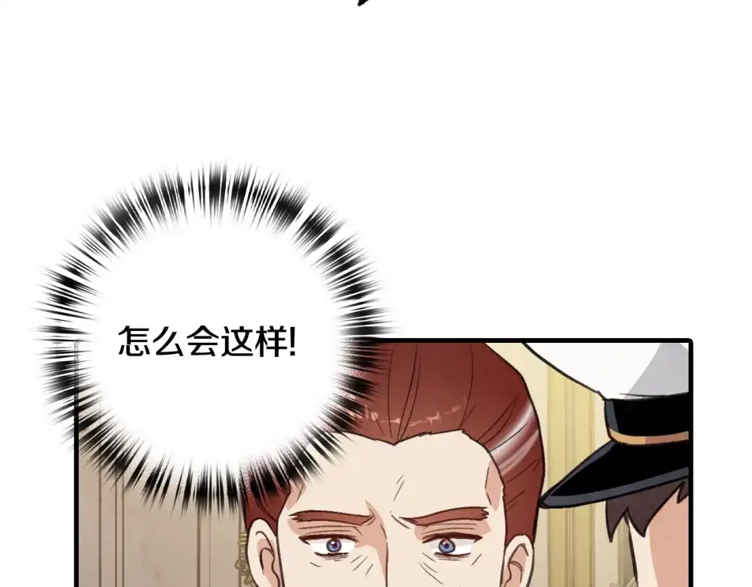 情人节之吻 第71话 奸计被揭穿 第145页