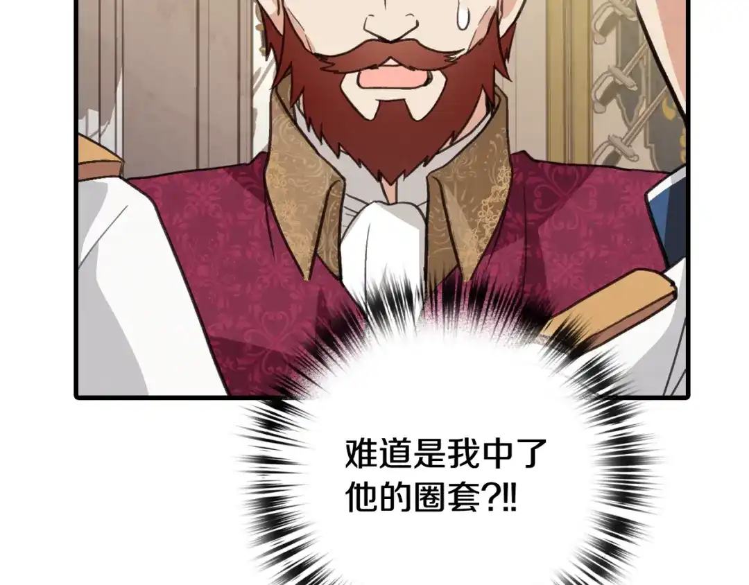 情人节之吻 第71话 奸计被揭穿 第146页