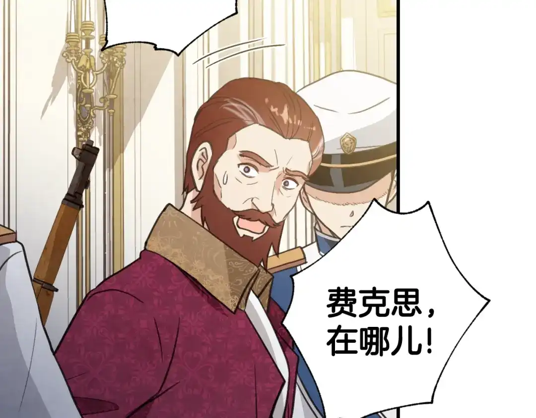 情人节之吻 第71话 奸计被揭穿 第148页