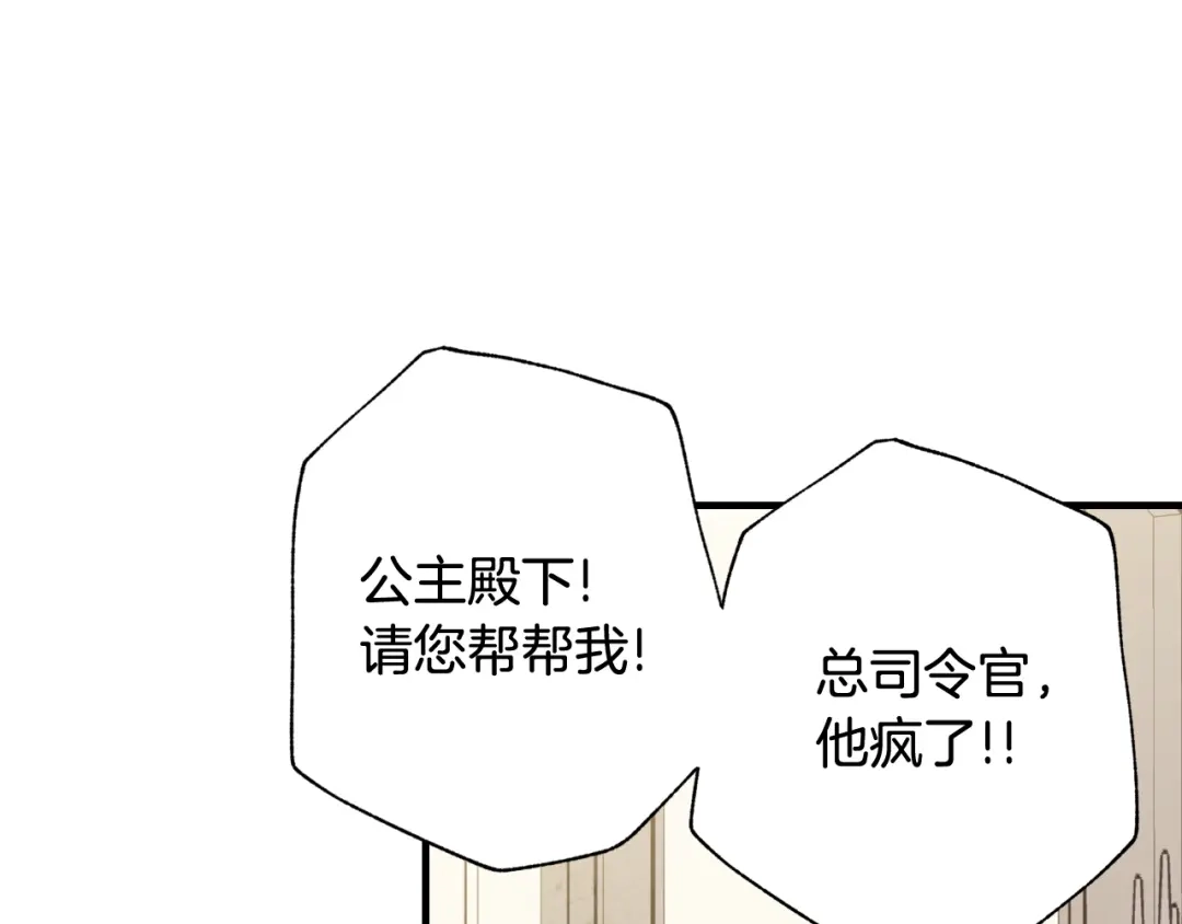 情人节之吻 第71话 奸计被揭穿 第150页