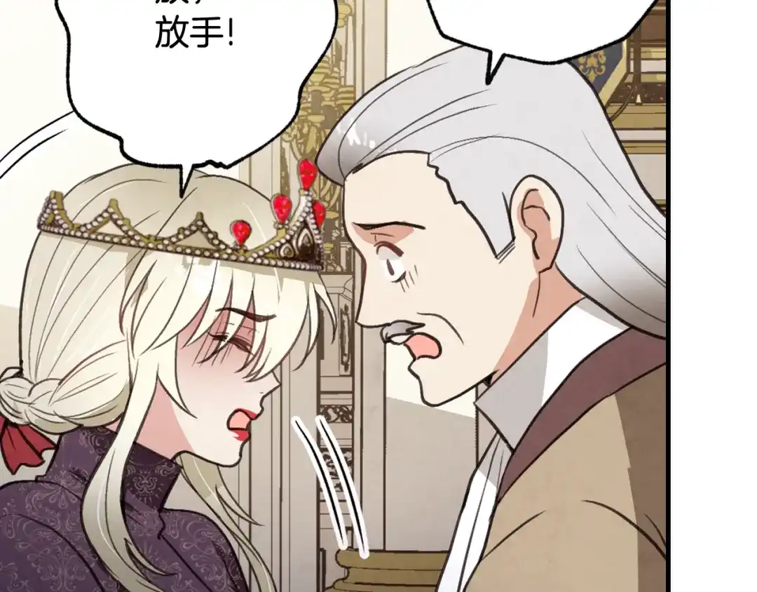 情人节之吻 第71话 奸计被揭穿 第153页