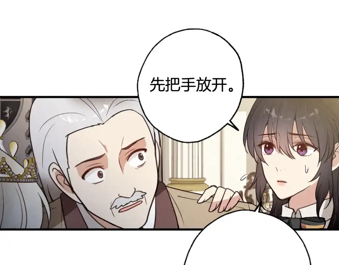 情人节之吻 第71话 奸计被揭穿 第155页