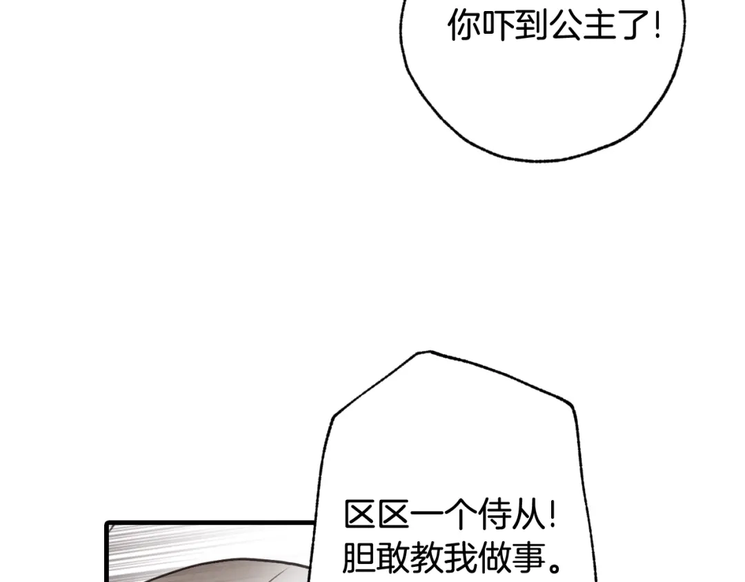 情人节之吻 第71话 奸计被揭穿 第156页