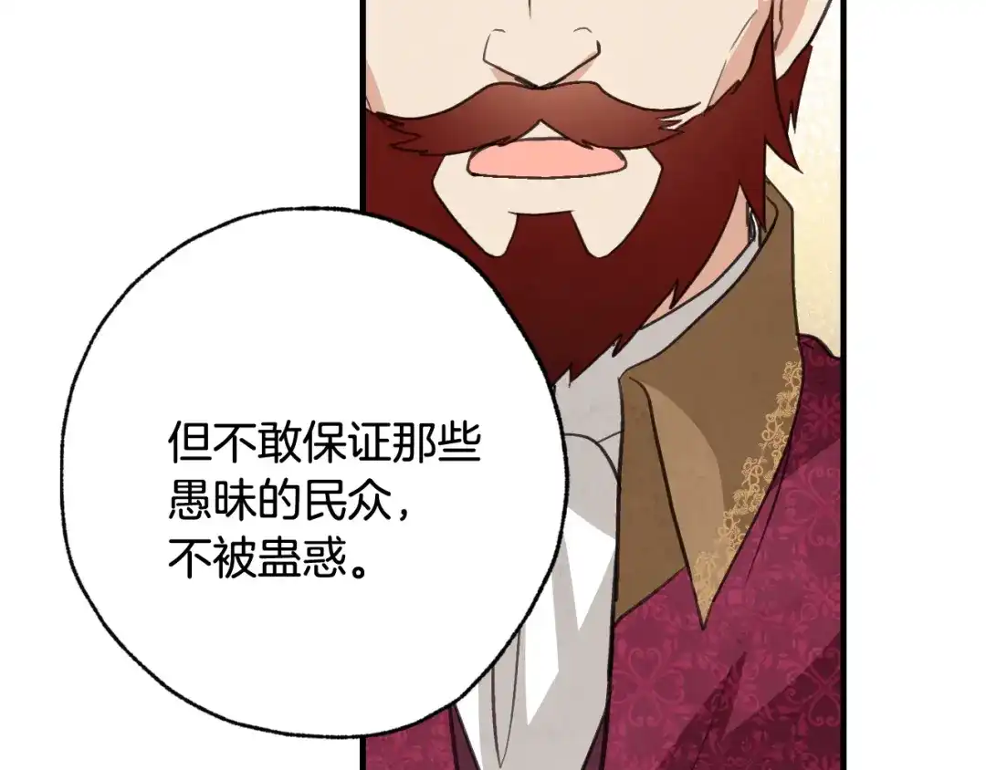 情人节之吻 第71话 奸计被揭穿 第17页