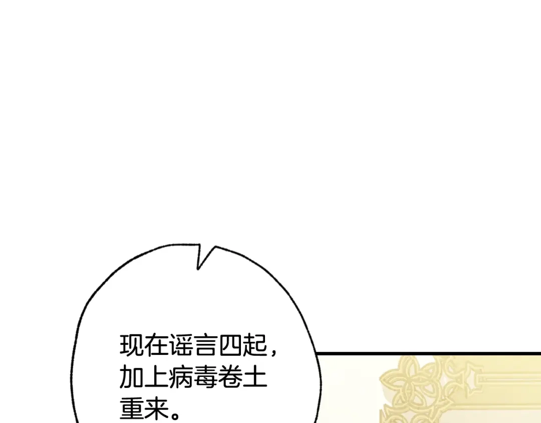 情人节之吻 第71话 奸计被揭穿 第19页